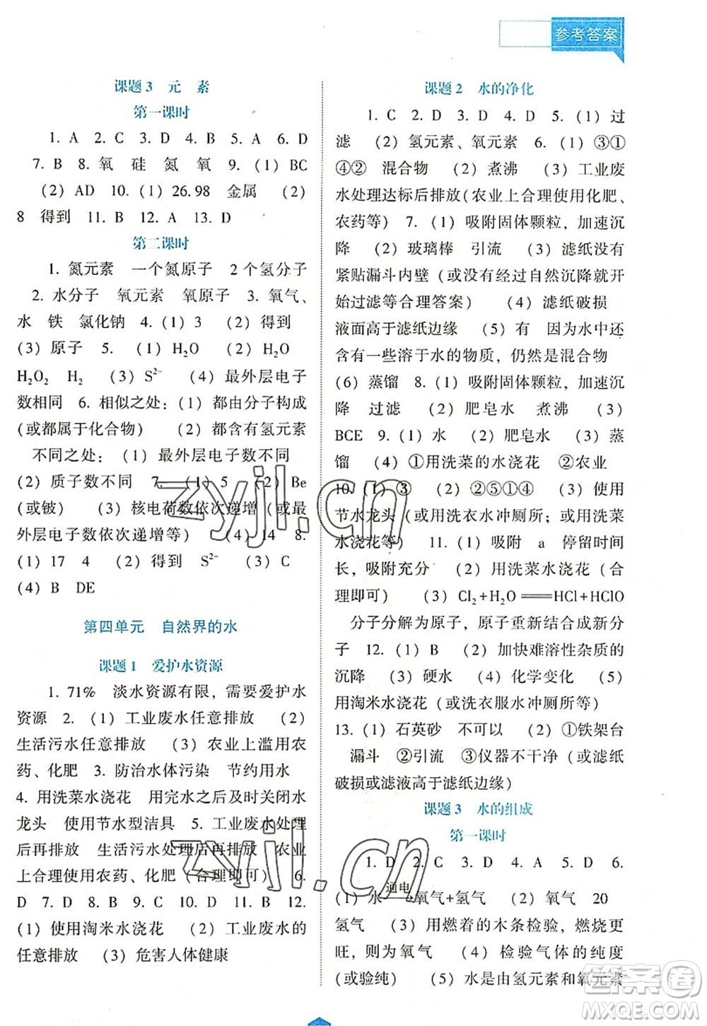 遼海出版社2022新課程化學能力培養(yǎng)九年級上冊人教版D版大連專用答案