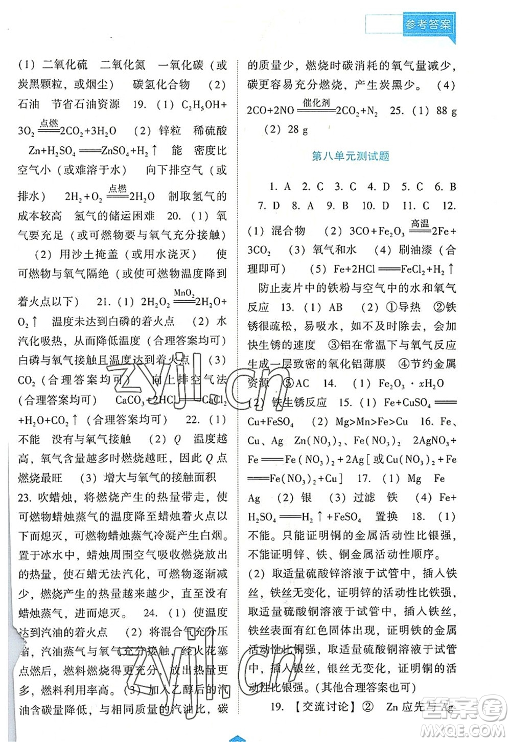 遼海出版社2022新課程化學能力培養(yǎng)九年級上冊人教版D版大連專用答案