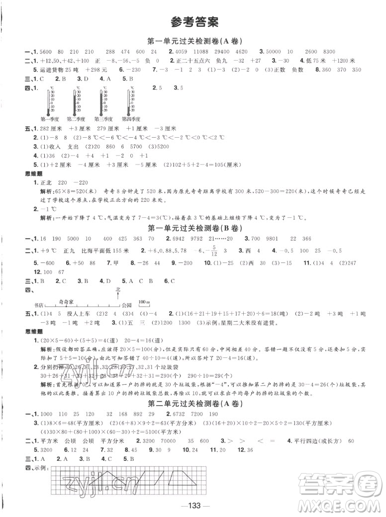 江西教育出版社2022陽光同學(xué)一線名師全優(yōu)好卷數(shù)學(xué)五年級上冊蘇教版答案