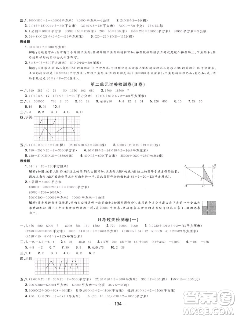 江西教育出版社2022陽光同學(xué)一線名師全優(yōu)好卷數(shù)學(xué)五年級上冊蘇教版答案