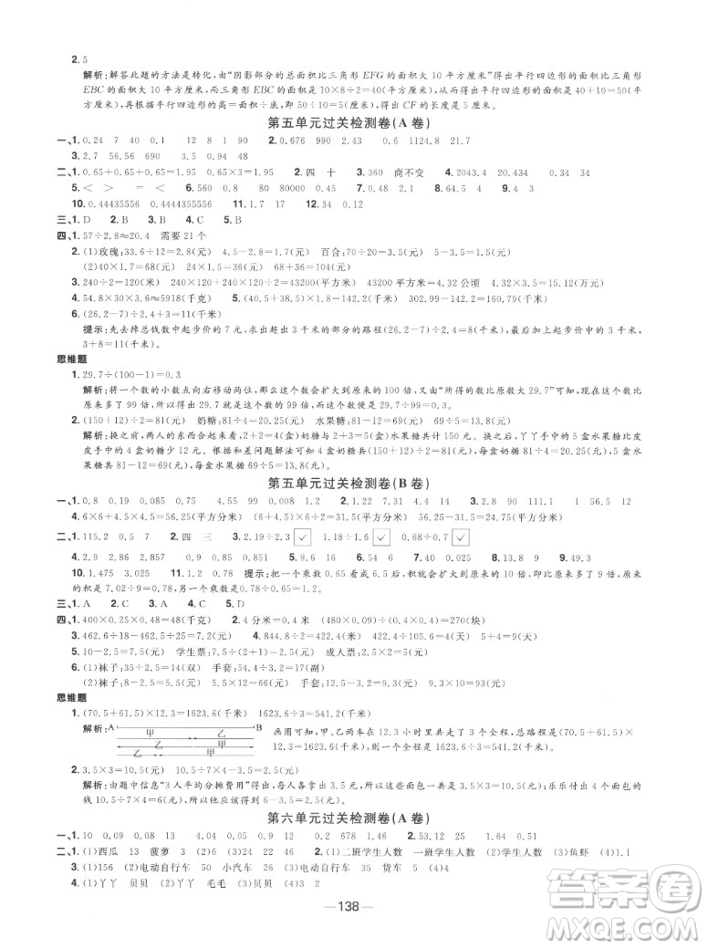 江西教育出版社2022陽光同學(xué)一線名師全優(yōu)好卷數(shù)學(xué)五年級上冊蘇教版答案