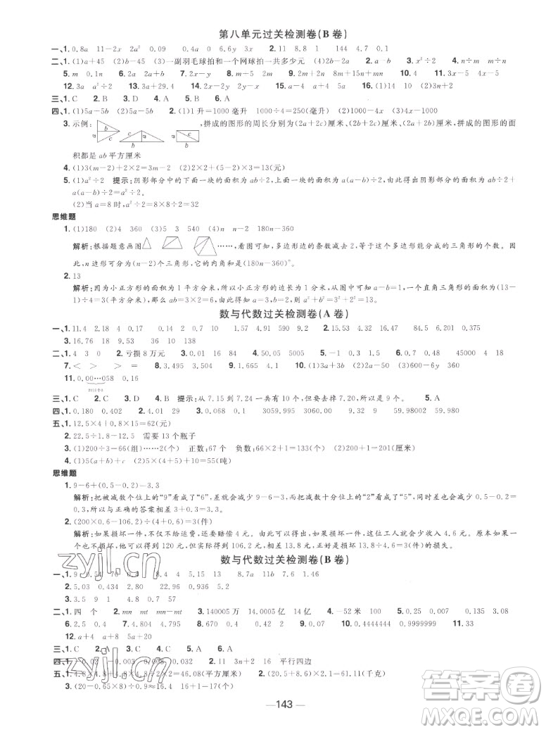 江西教育出版社2022陽光同學(xué)一線名師全優(yōu)好卷數(shù)學(xué)五年級上冊蘇教版答案