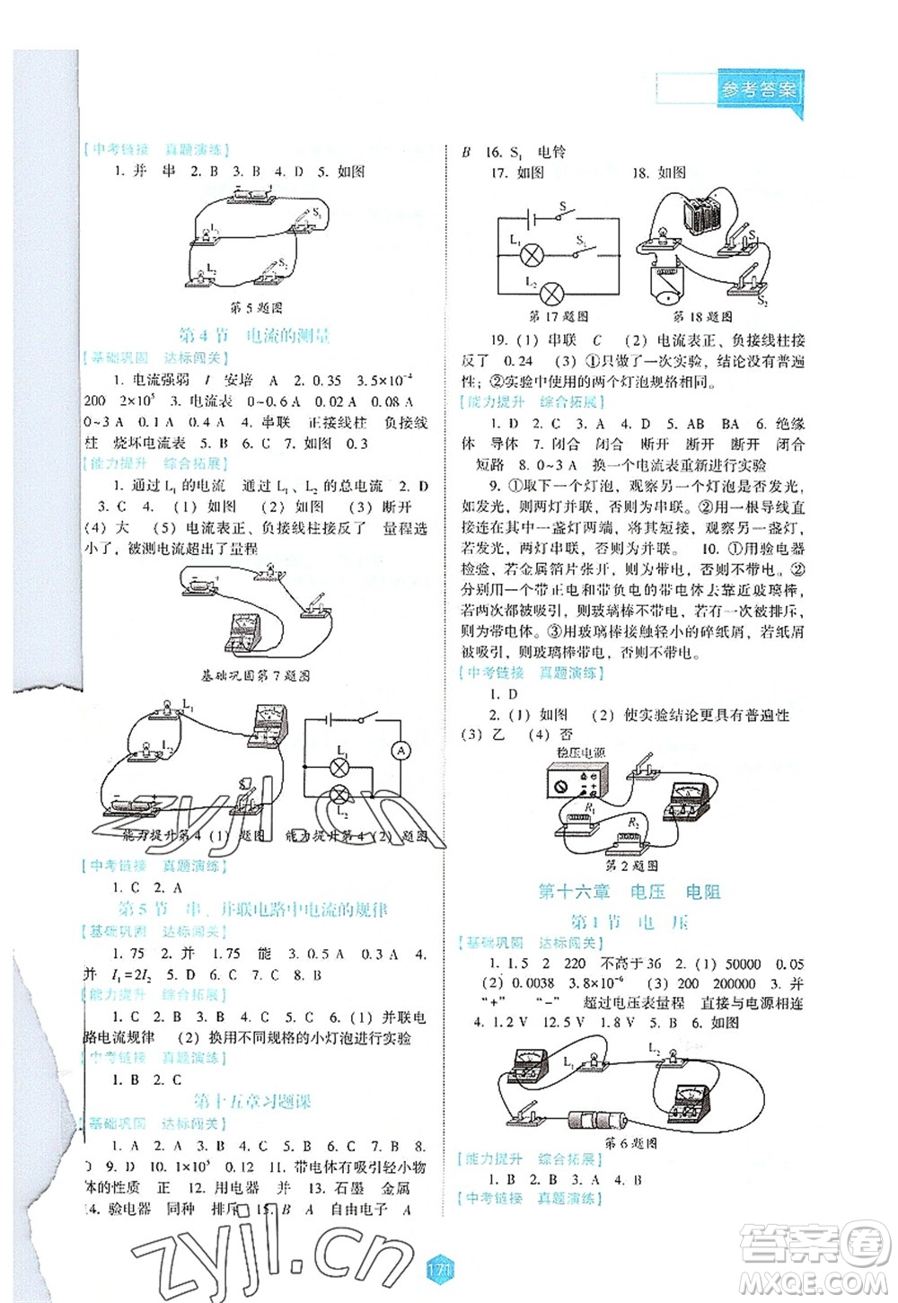 遼海出版社2022新課程物理能力培養(yǎng)九年級上冊人教版D版大連專用答案
