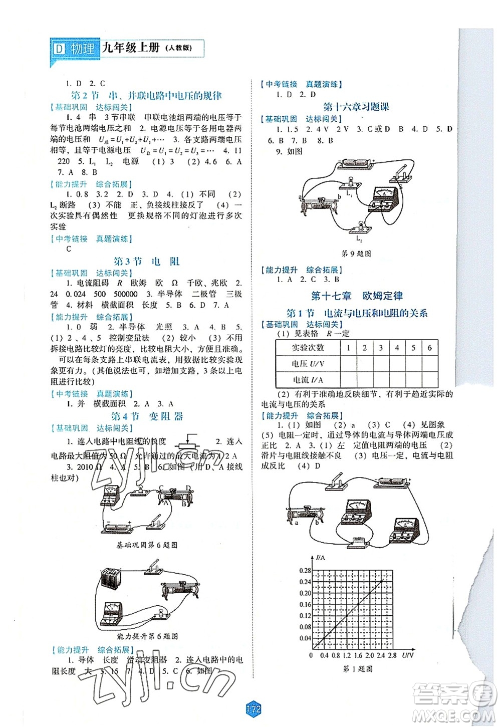 遼海出版社2022新課程物理能力培養(yǎng)九年級上冊人教版D版大連專用答案