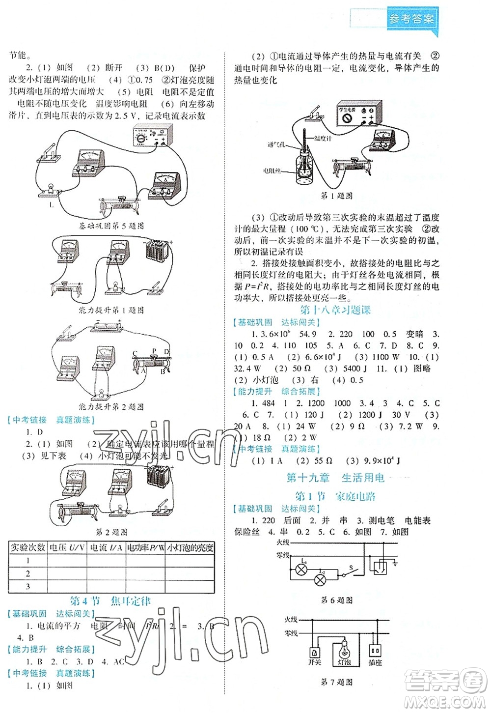 遼海出版社2022新課程物理能力培養(yǎng)九年級上冊人教版D版大連專用答案