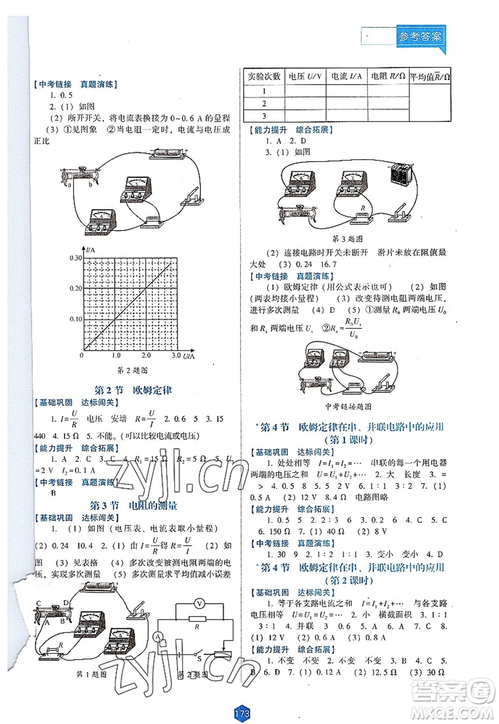 遼海出版社2022新課程物理能力培養(yǎng)九年級上冊人教版D版大連專用答案