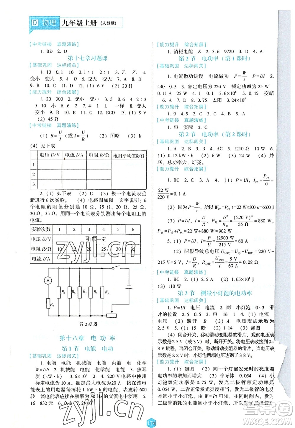 遼海出版社2022新課程物理能力培養(yǎng)九年級上冊人教版D版大連專用答案