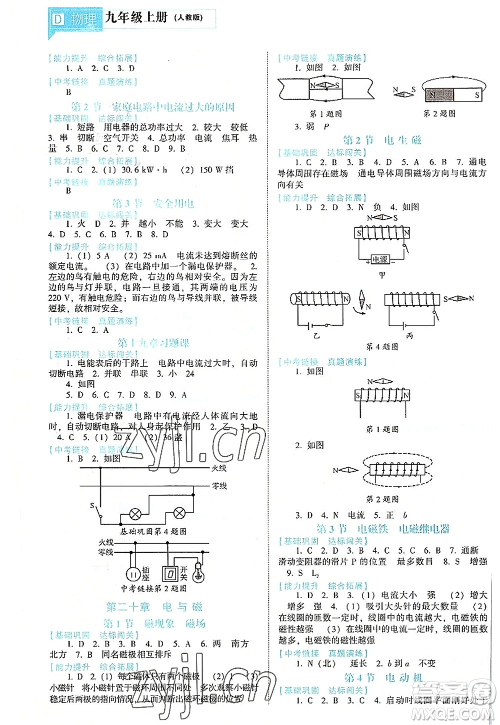 遼海出版社2022新課程物理能力培養(yǎng)九年級上冊人教版D版大連專用答案