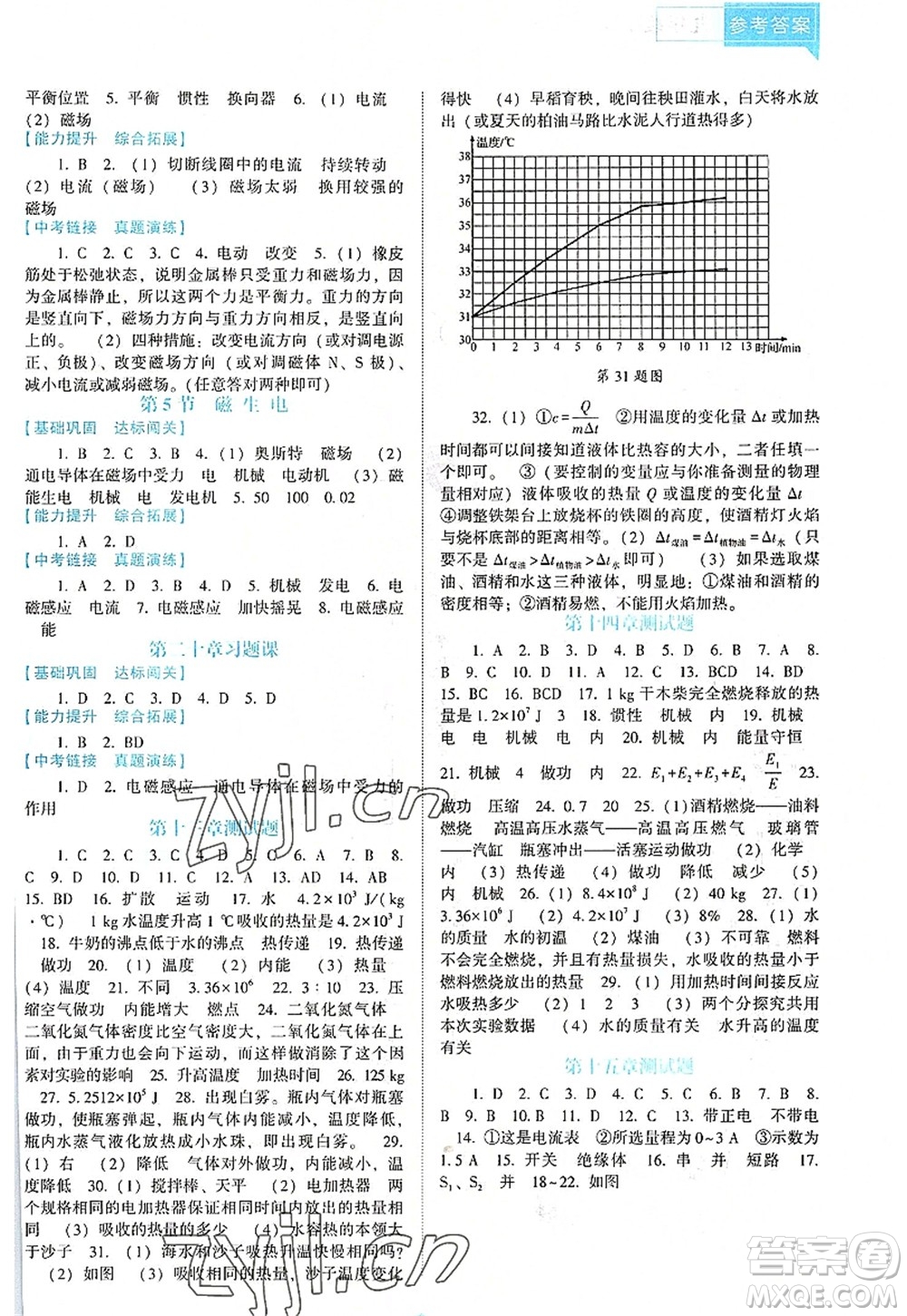 遼海出版社2022新課程物理能力培養(yǎng)九年級上冊人教版D版大連專用答案