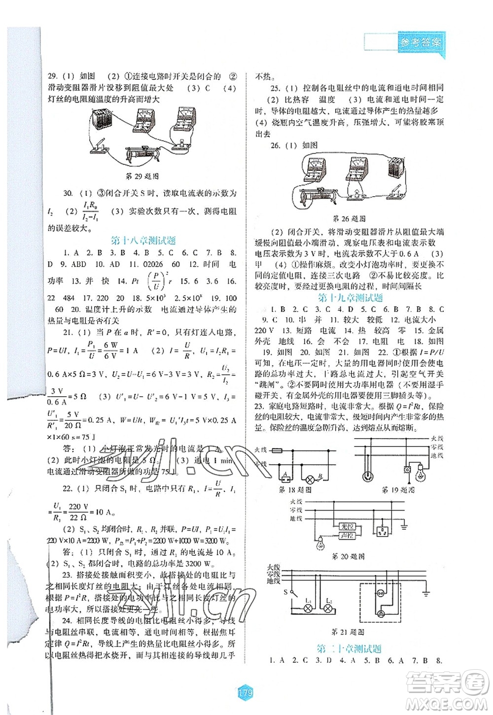 遼海出版社2022新課程物理能力培養(yǎng)九年級上冊人教版D版大連專用答案