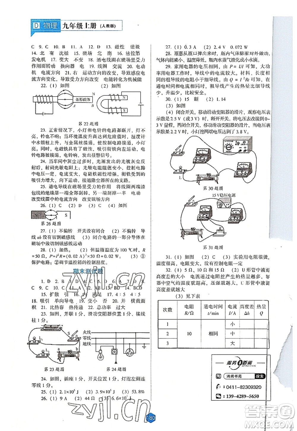 遼海出版社2022新課程物理能力培養(yǎng)九年級上冊人教版D版大連專用答案