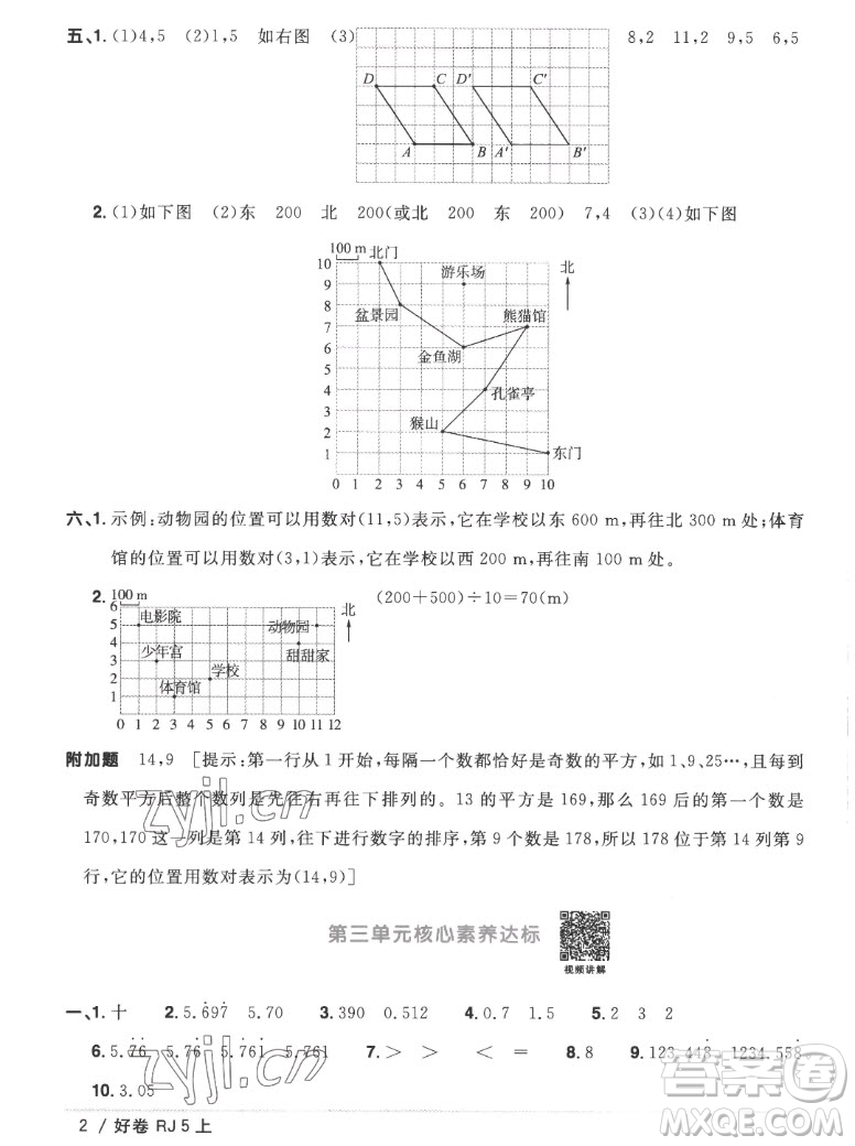 江西教育出版社2022陽光同學一線名師全優(yōu)好卷數(shù)學五年級上冊人教版答案