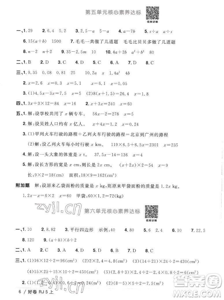 江西教育出版社2022陽光同學一線名師全優(yōu)好卷數(shù)學五年級上冊人教版答案