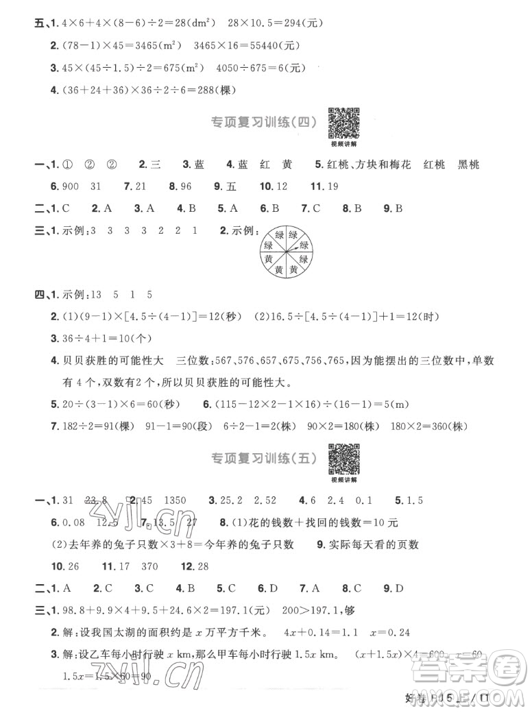 江西教育出版社2022陽光同學一線名師全優(yōu)好卷數(shù)學五年級上冊人教版答案