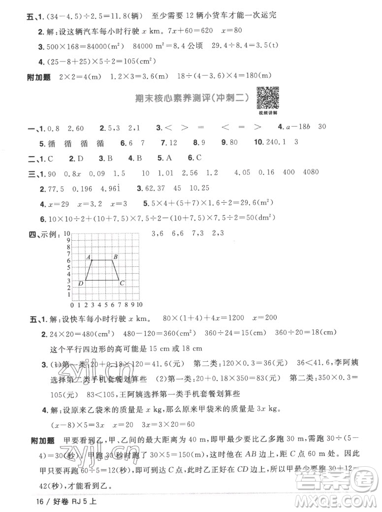 江西教育出版社2022陽光同學一線名師全優(yōu)好卷數(shù)學五年級上冊人教版答案