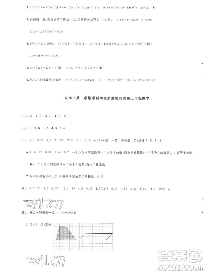 江西教育出版社2022陽光同學一線名師全優(yōu)好卷數(shù)學五年級上冊人教版答案