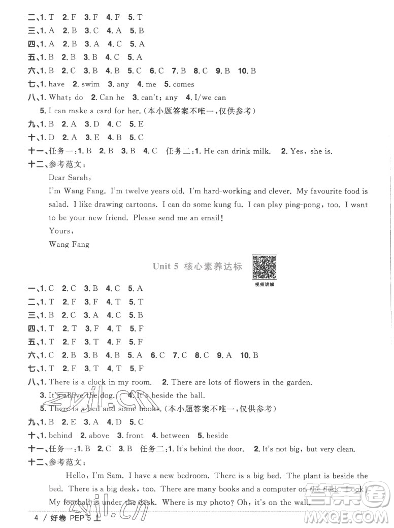 江西教育出版社2022陽光同學一線名師全優(yōu)好卷英語五年級上冊人教版答案