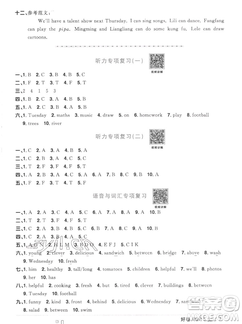 江西教育出版社2022陽光同學一線名師全優(yōu)好卷英語五年級上冊人教版答案