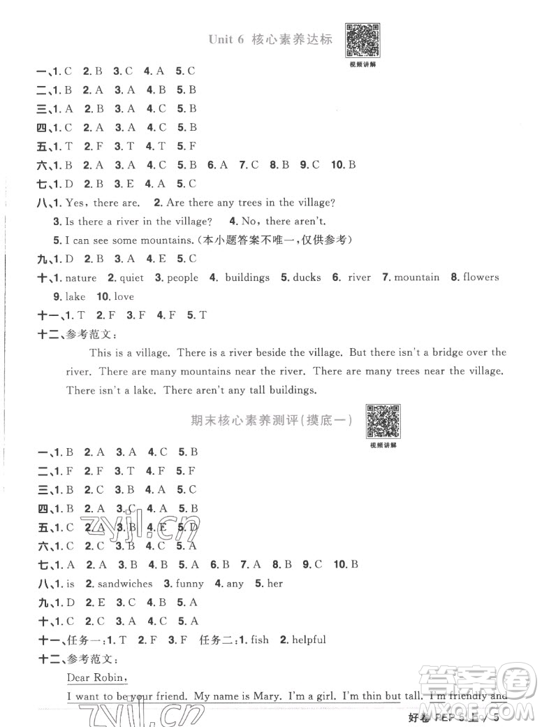 江西教育出版社2022陽光同學一線名師全優(yōu)好卷英語五年級上冊人教版答案