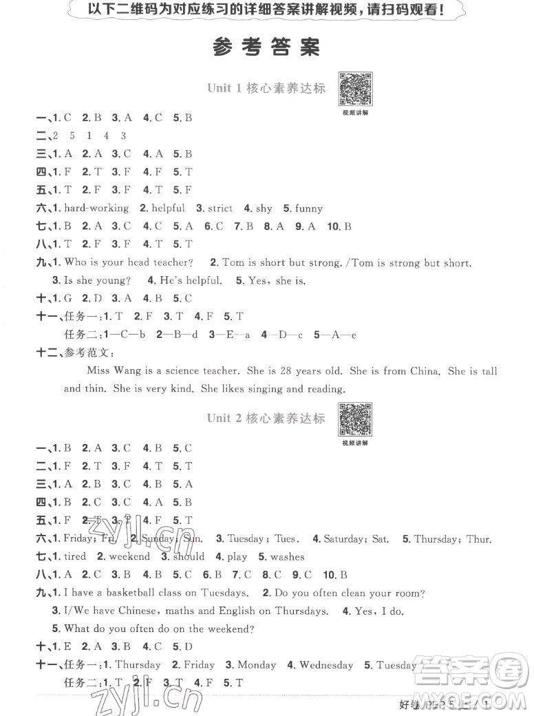 江西教育出版社2022陽光同學一線名師全優(yōu)好卷英語五年級上冊人教版答案