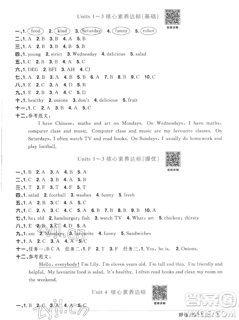 江西教育出版社2022陽光同學一線名師全優(yōu)好卷英語五年級上冊人教版答案