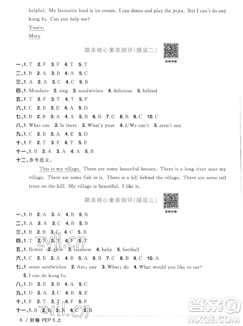 江西教育出版社2022陽光同學一線名師全優(yōu)好卷英語五年級上冊人教版答案