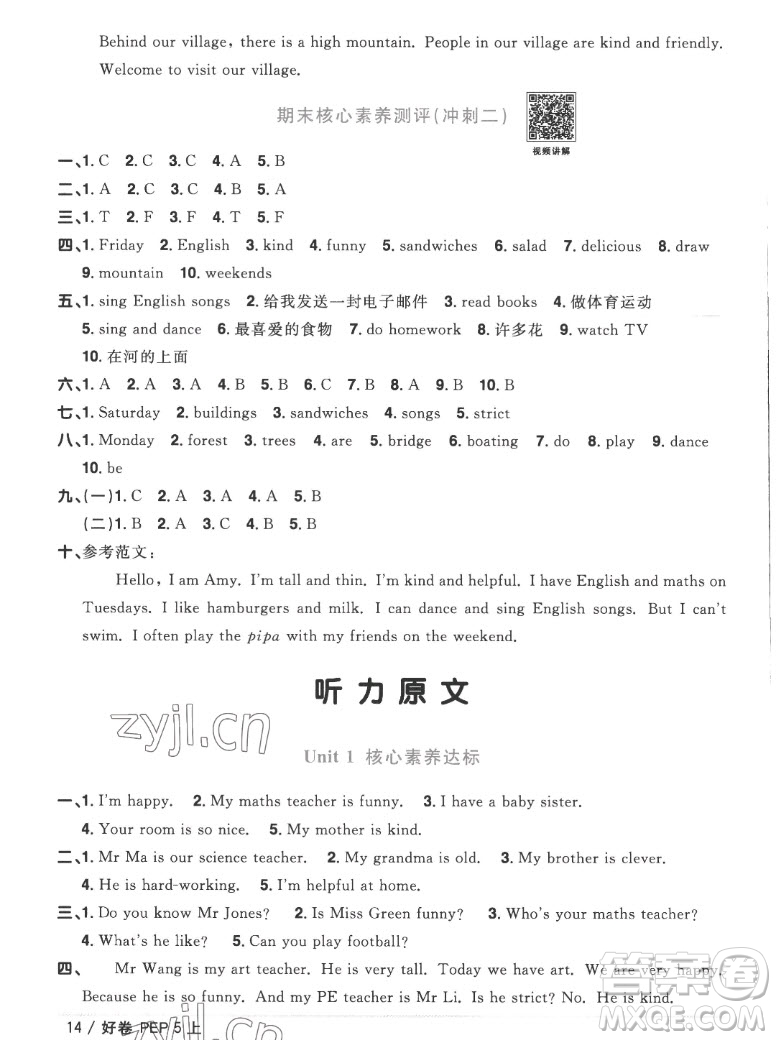 江西教育出版社2022陽光同學一線名師全優(yōu)好卷英語五年級上冊人教版答案