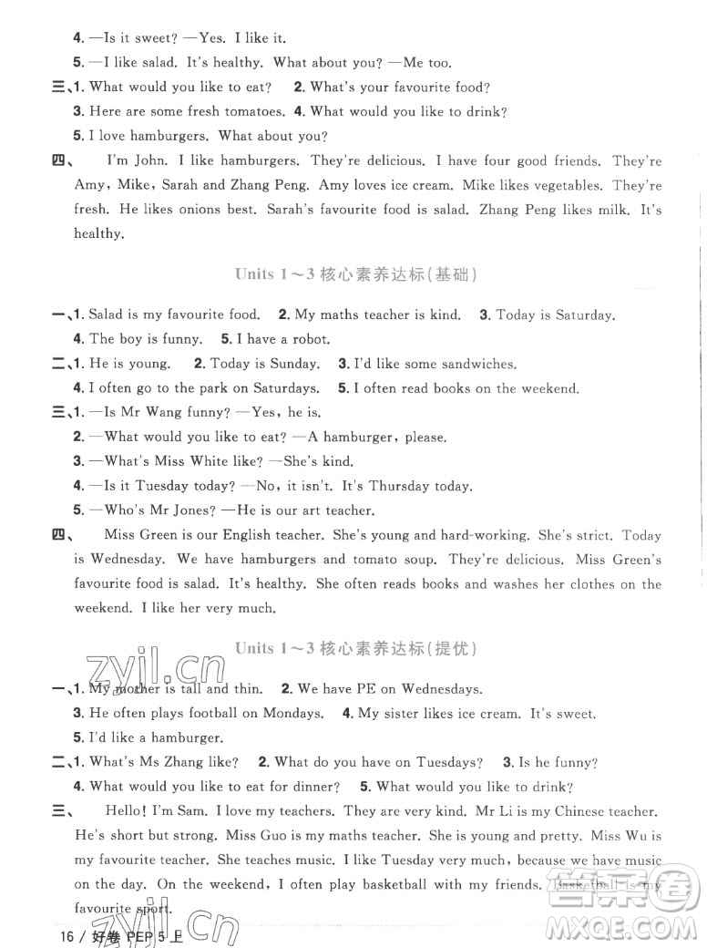 江西教育出版社2022陽光同學一線名師全優(yōu)好卷英語五年級上冊人教版答案