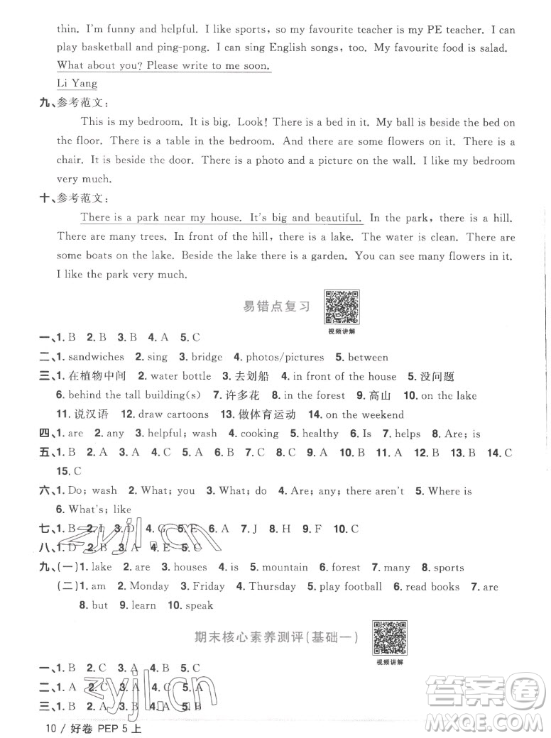江西教育出版社2022陽光同學一線名師全優(yōu)好卷英語五年級上冊人教版答案