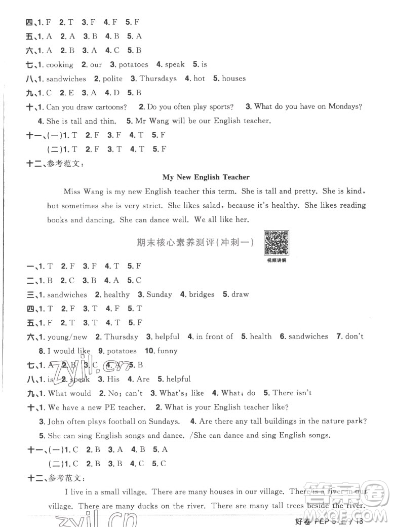 江西教育出版社2022陽光同學一線名師全優(yōu)好卷英語五年級上冊人教版答案