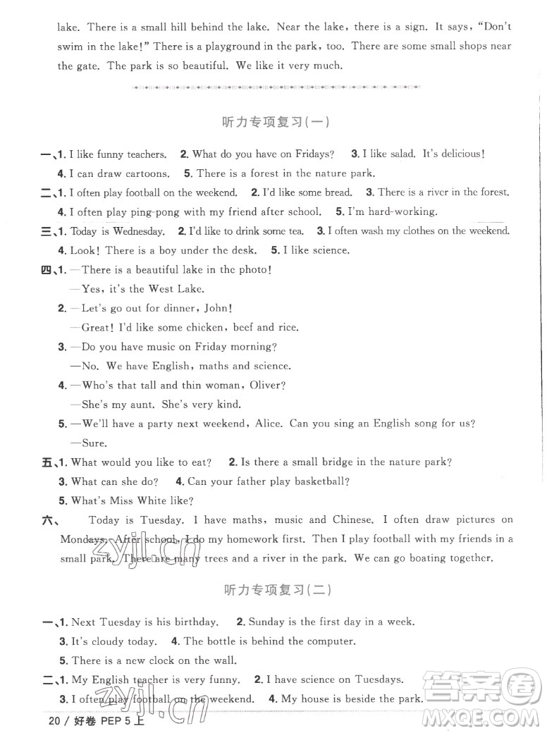 江西教育出版社2022陽光同學一線名師全優(yōu)好卷英語五年級上冊人教版答案