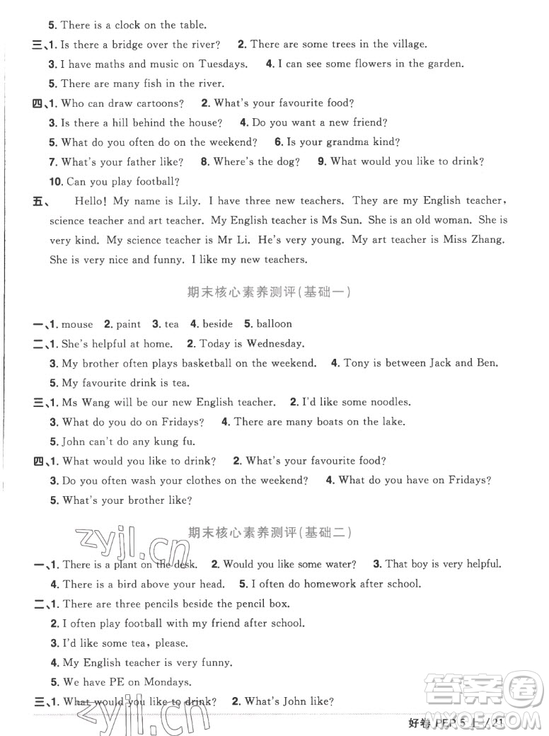 江西教育出版社2022陽光同學一線名師全優(yōu)好卷英語五年級上冊人教版答案