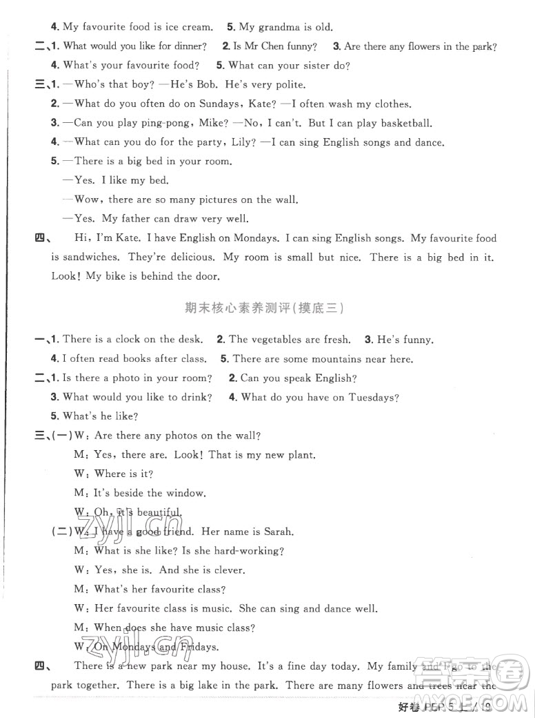 江西教育出版社2022陽光同學一線名師全優(yōu)好卷英語五年級上冊人教版答案