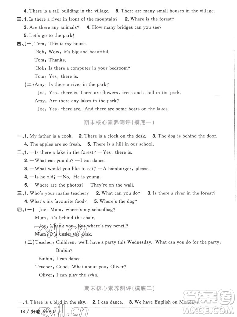江西教育出版社2022陽光同學一線名師全優(yōu)好卷英語五年級上冊人教版答案