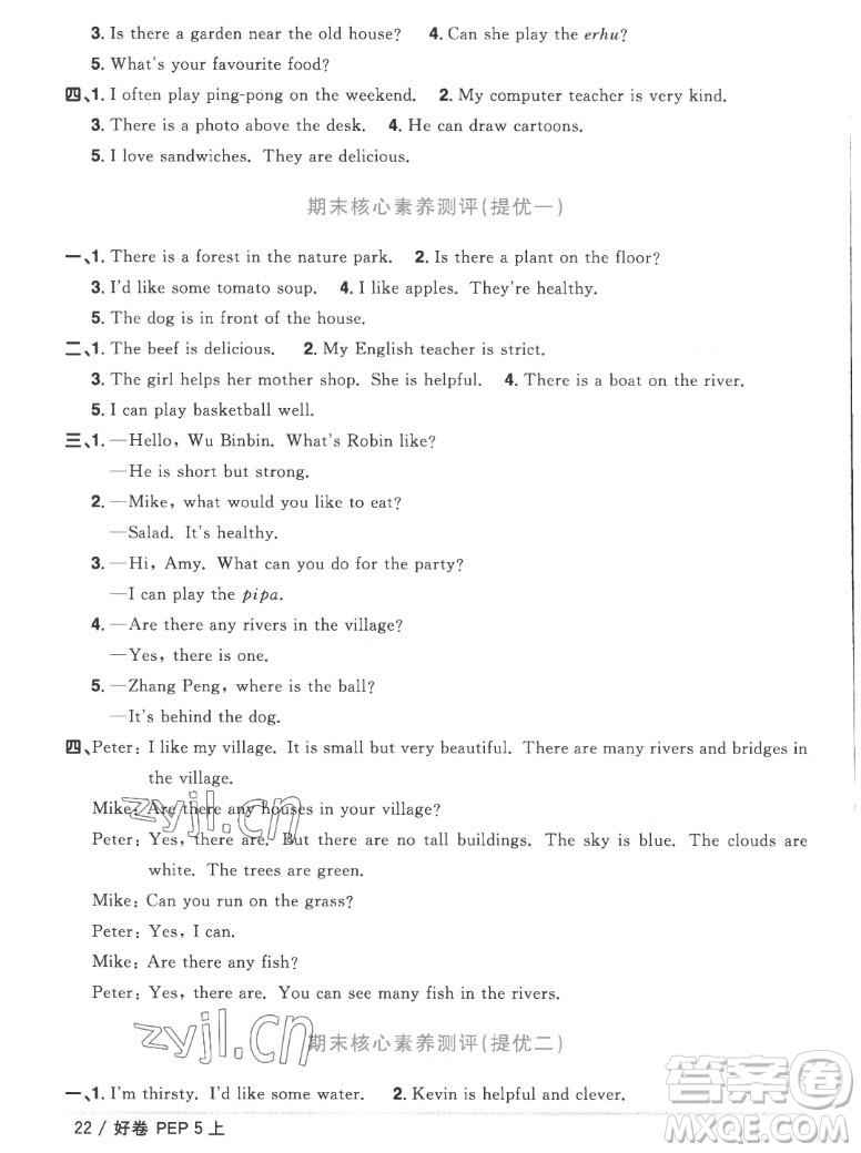 江西教育出版社2022陽光同學一線名師全優(yōu)好卷英語五年級上冊人教版答案