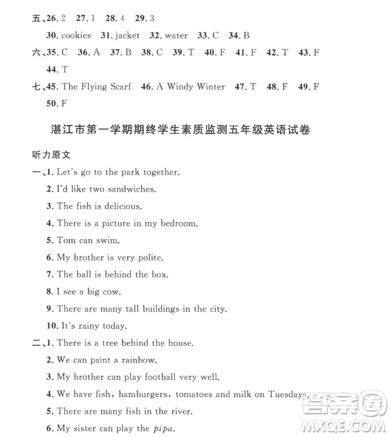 江西教育出版社2022陽光同學一線名師全優(yōu)好卷英語五年級上冊人教版答案