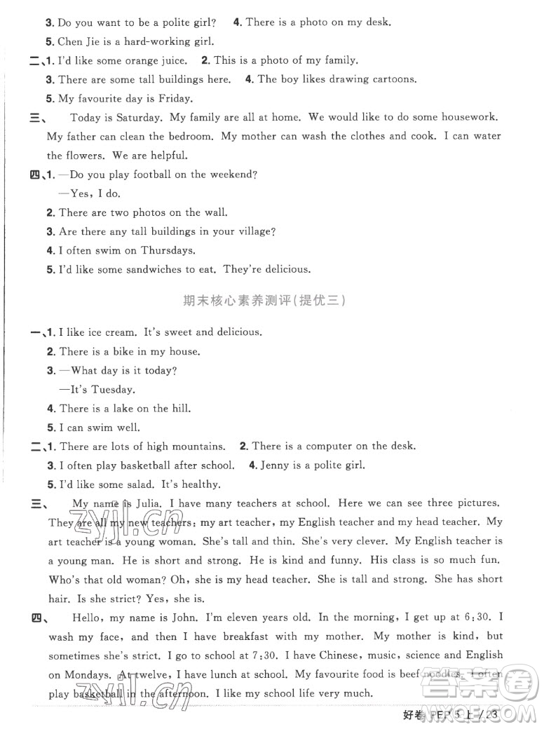 江西教育出版社2022陽光同學一線名師全優(yōu)好卷英語五年級上冊人教版答案