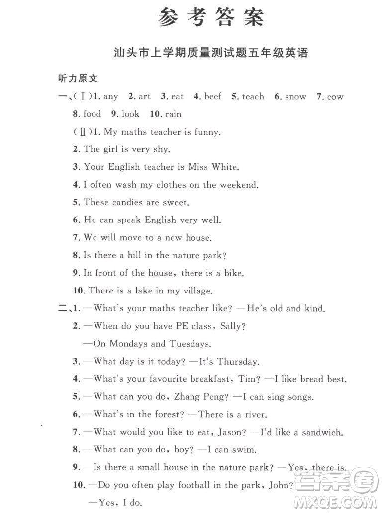 江西教育出版社2022陽光同學一線名師全優(yōu)好卷英語五年級上冊人教版答案
