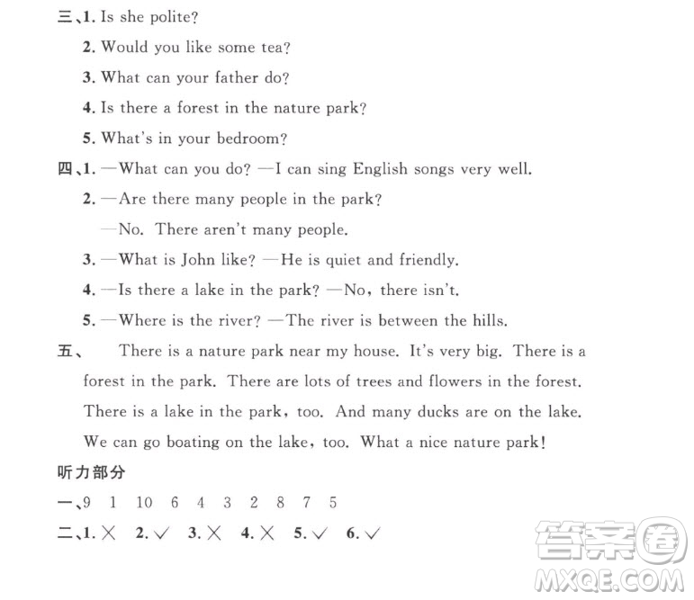 江西教育出版社2022陽光同學一線名師全優(yōu)好卷英語五年級上冊人教版答案