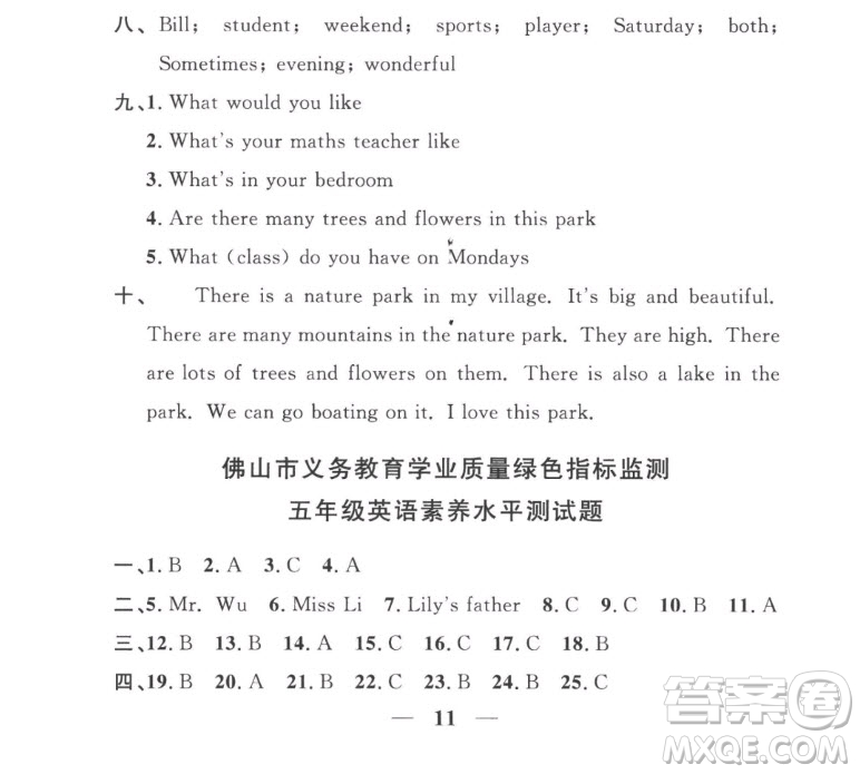江西教育出版社2022陽光同學一線名師全優(yōu)好卷英語五年級上冊人教版答案
