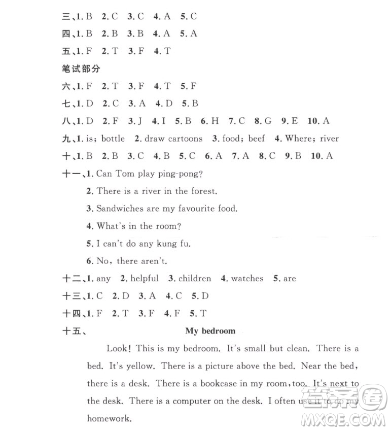 江西教育出版社2022陽光同學一線名師全優(yōu)好卷英語五年級上冊人教版答案