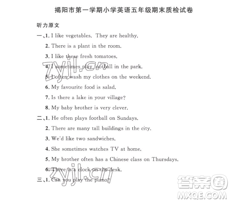 江西教育出版社2022陽光同學一線名師全優(yōu)好卷英語五年級上冊人教版答案