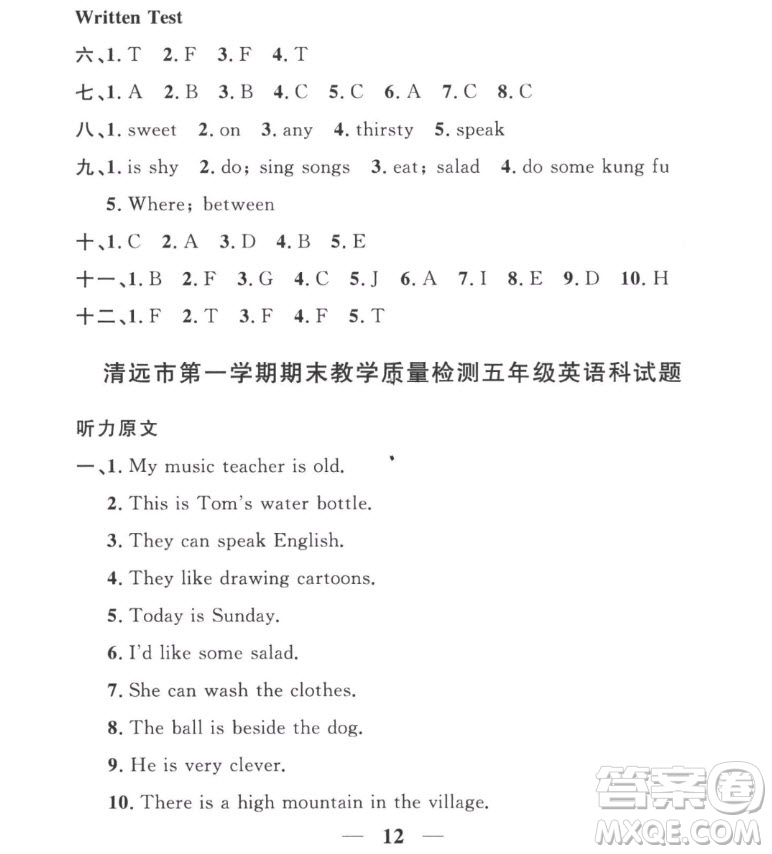 江西教育出版社2022陽光同學一線名師全優(yōu)好卷英語五年級上冊人教版答案