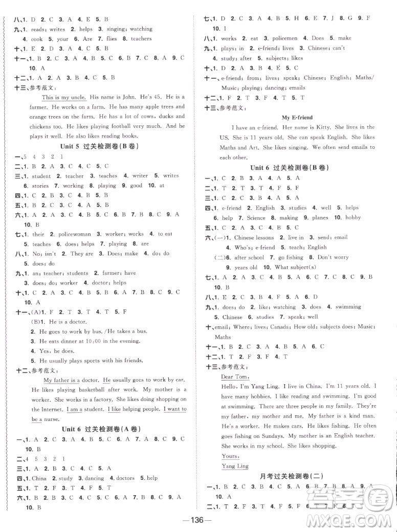 江西教育出版社2022陽光同學(xué)一線名師全優(yōu)好卷英語五年級(jí)上冊(cè)譯林版答案