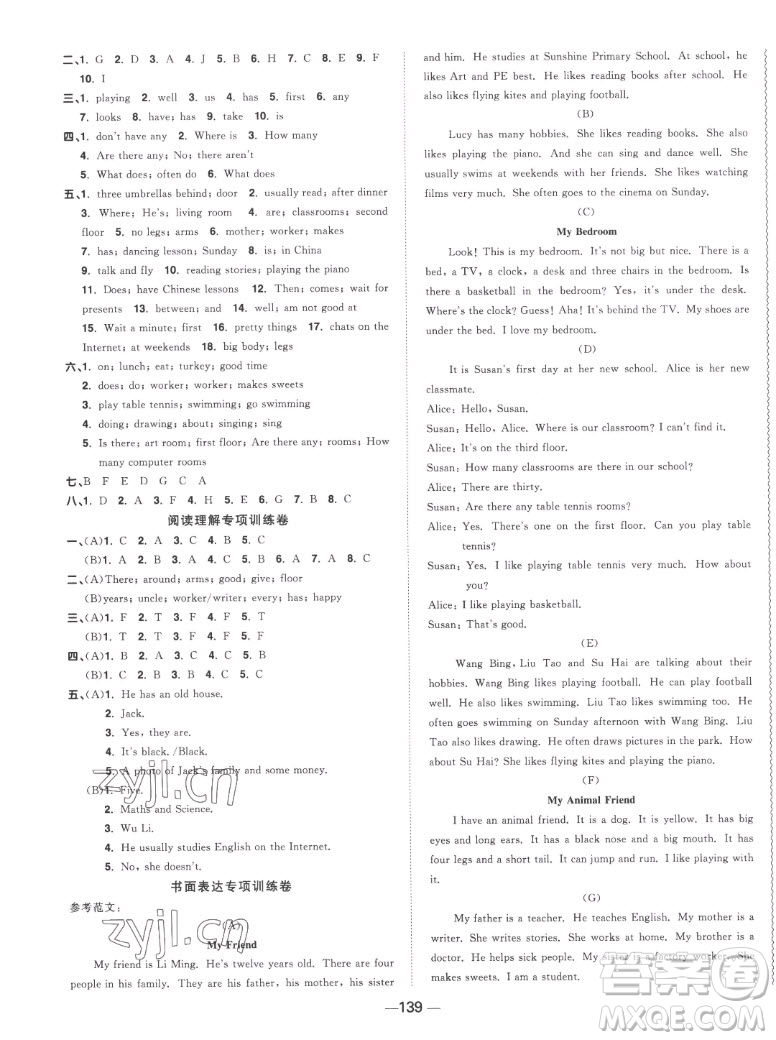 江西教育出版社2022陽光同學(xué)一線名師全優(yōu)好卷英語五年級(jí)上冊(cè)譯林版答案