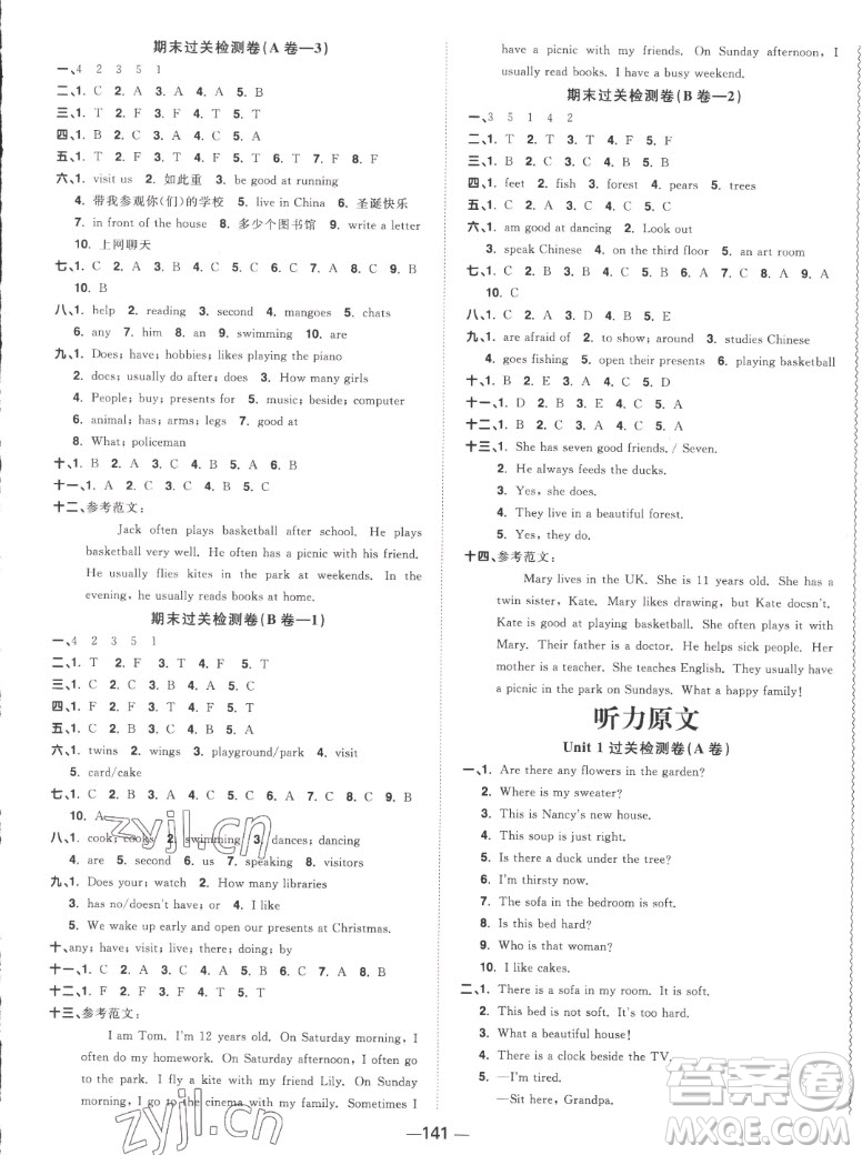 江西教育出版社2022陽光同學(xué)一線名師全優(yōu)好卷英語五年級(jí)上冊(cè)譯林版答案