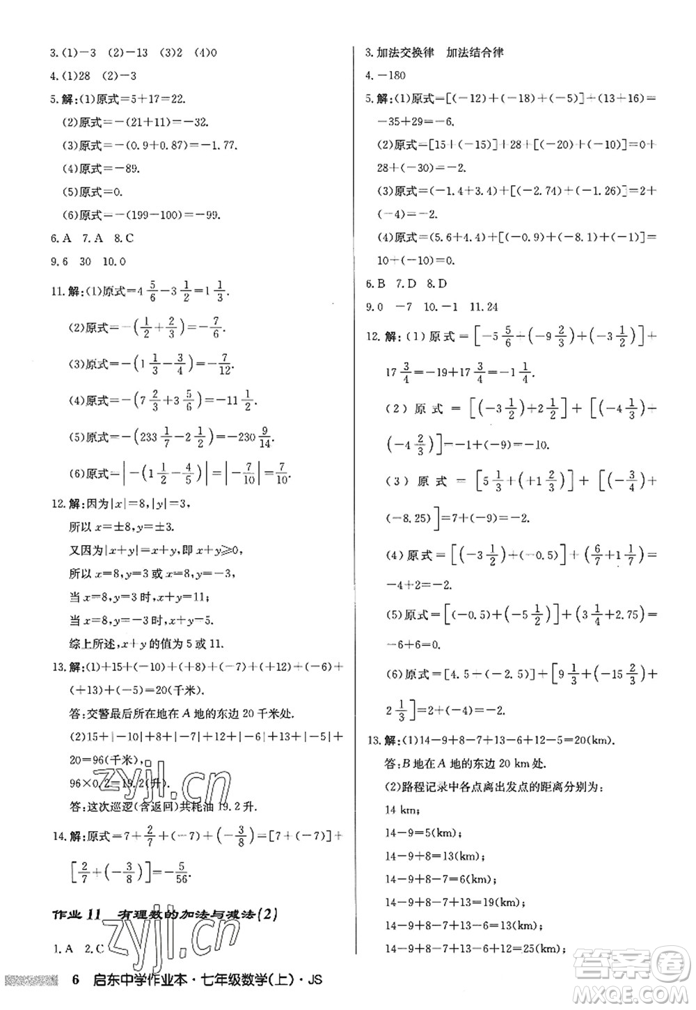 龍門書局2022啟東中學作業(yè)本七年級數(shù)學上冊JS江蘇版答案