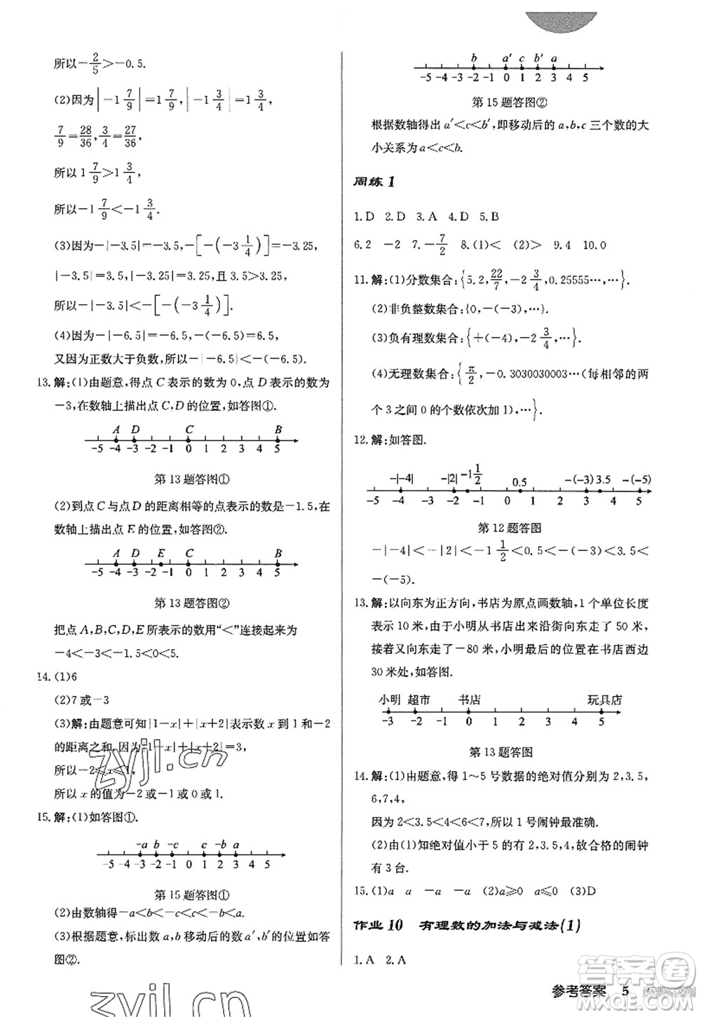 龍門書局2022啟東中學作業(yè)本七年級數(shù)學上冊JS江蘇版答案