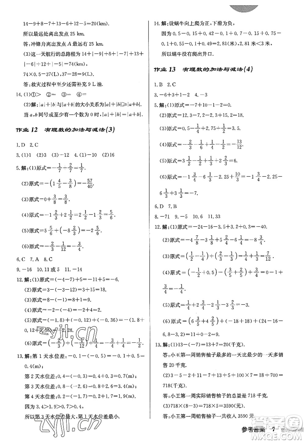 龍門書局2022啟東中學作業(yè)本七年級數(shù)學上冊JS江蘇版答案