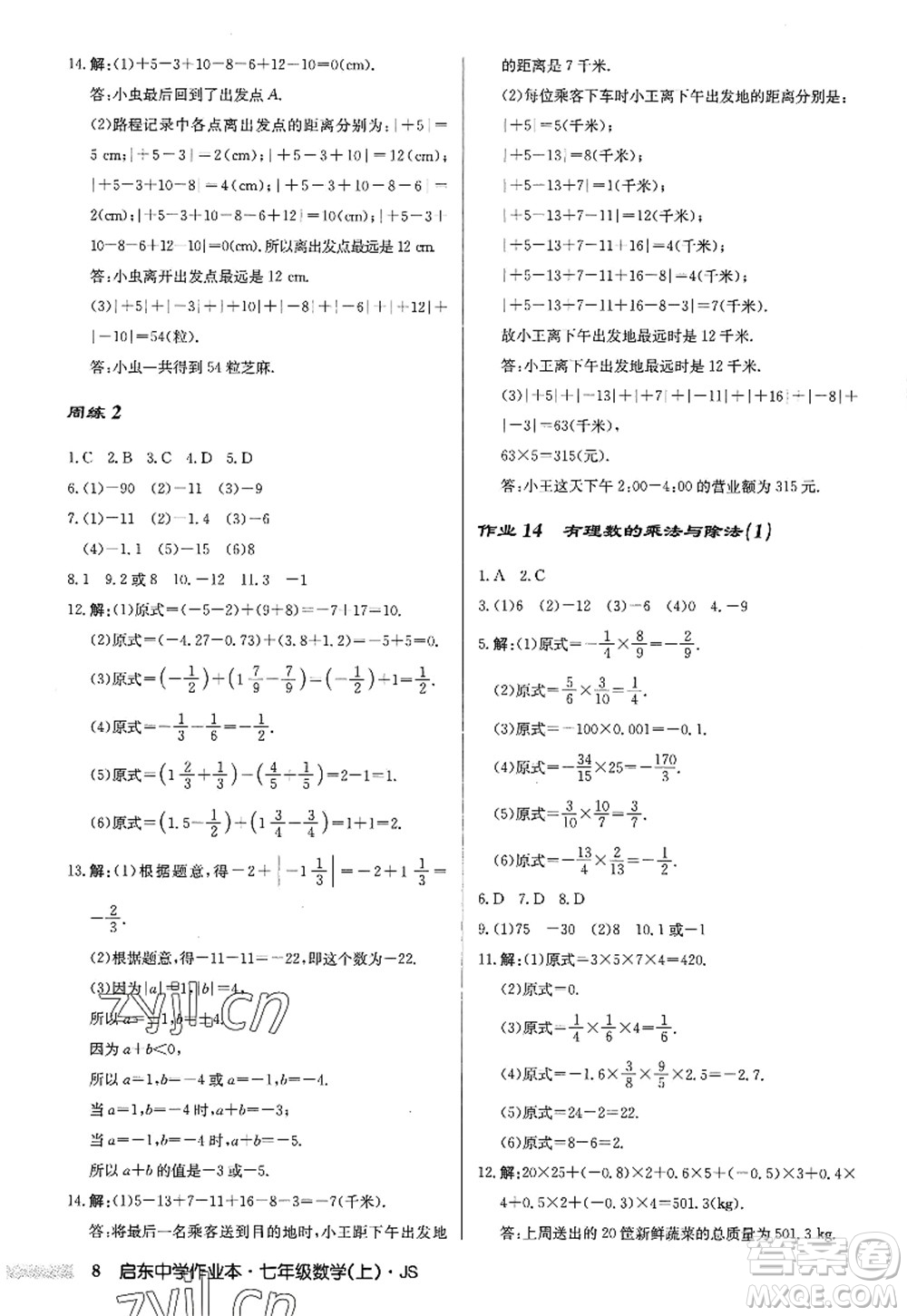 龍門書局2022啟東中學作業(yè)本七年級數(shù)學上冊JS江蘇版答案